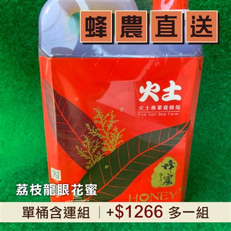 火土蜂蜜|(單桶含運組)【火土】荔枝龍眼花蜜 (2400g/桶)